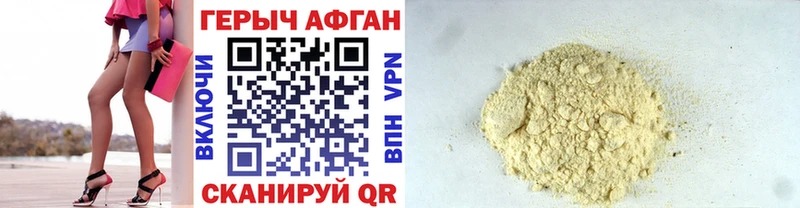 Героин Афган  Купить где  Горбатов 